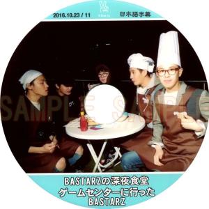 【韓流DVD】Block.B 【 BASTARZの深夜食堂 】2016.10.23/11(日本語字幕)V LIVE ★Block B ブロックビー BlockB｜rehobote