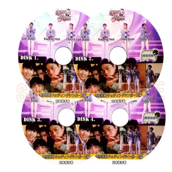 【韓流DVD】CNBLUE / BEAST / ZE:A /MBLAQ [ 無限挑戦 ウェディングシ...