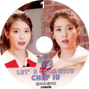 【韓流DVD】IU 【 LET'S COOK WITH CHEF IU #1 】EP01-EP02 (日本語字幕)★アイユ｜rehobote