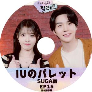 【韓流DVD】IU 【 IU アイユのパレット シュガ編  】 (日本語字幕)★アイユ｜rehobote