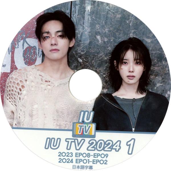 【韓流DVD】IU 【 2024 IU TV  #1 】  (日本語字幕)★アイユ