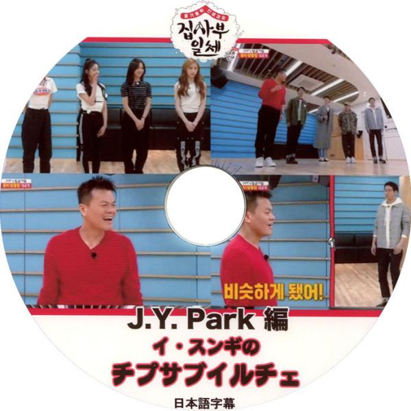 【韓流DVD】J.Y. Park パクジニョン  / イスンギ  / BTOB ソンジェ【 チプサブ...
