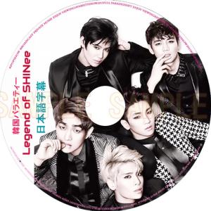 【韓流DVD】SHINee シャイニー【 Legend of SHINee 】2015.05.23 (日本語字幕)★韓国バラエティー ★