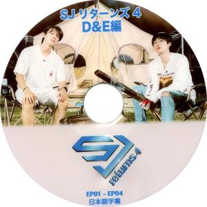 【韓流DVD】 SUPER JUNIOR 「リターンズ4  D&E編  」EP01-EP04 (日本語字幕)★スーパージュニア SJ