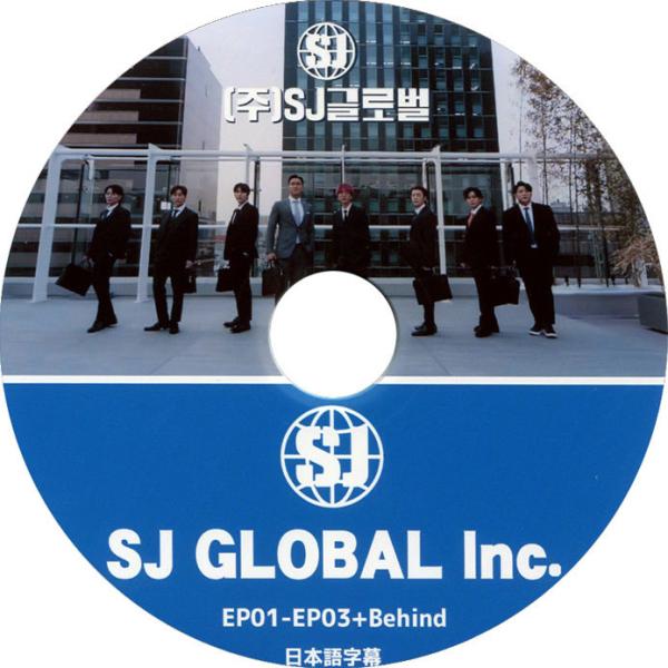 【韓流DVD】 SUPER JUNIOR 「株式会社SJグローバル」EP01-EP03+BEHIND...