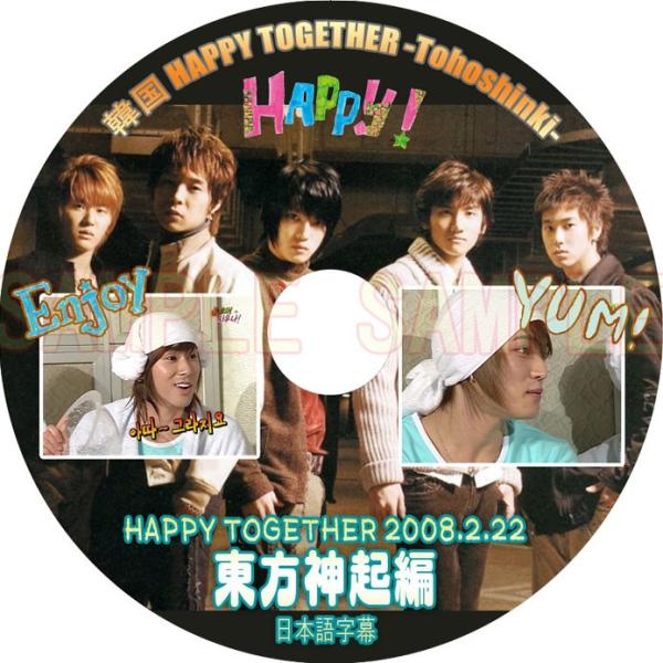 【韓流DVD】TVXQ 東方神起（5人）「ハッピートゥゲザー (Happy Together)」20...