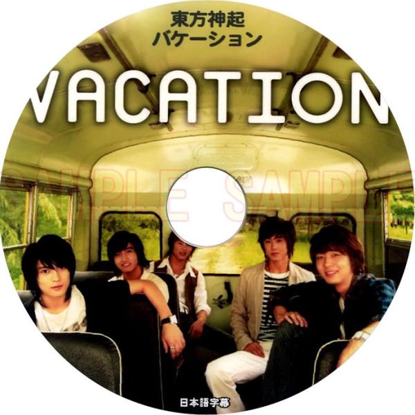 【韓流DVD】TVXQ 東方神起（5人）「VACATION」(日本語字幕）★ユンホ / チャンミン ...