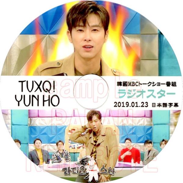 【韓流DVD】東方神起 ユンホ[ ラジオスター]（2019.01.23) 日本語字幕 ★U-Know...