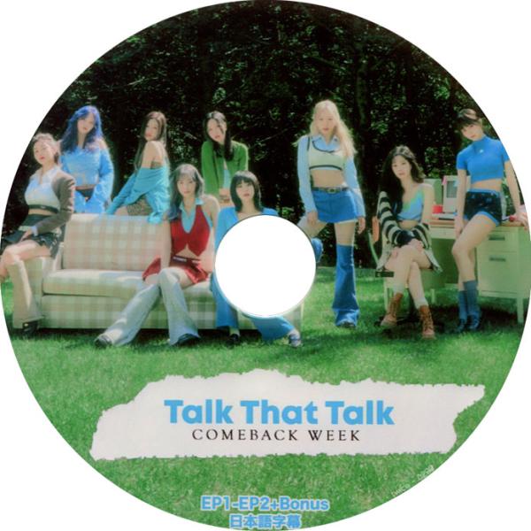 【韓流DVD】TWICE [ Talk That Talk COMEBACK WEEK ] EP1-...