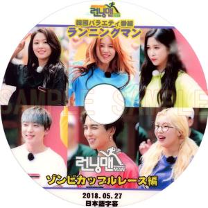 【韓流DVD】 WINNER / AOA 「Running Man ゾンビカップルレース編」(日本語字幕) (2018.05.27) ★ウィナ/エイオーエイ｜rehobote