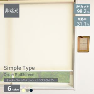 ロールスクリーン ロールカーテン 採光 突っ張り式 シンプル UVカット オーダー 間仕切り 無地 北欧 おしゃれ 日本製 新生活 ポイント利用｜NOKKIストアヤフー店