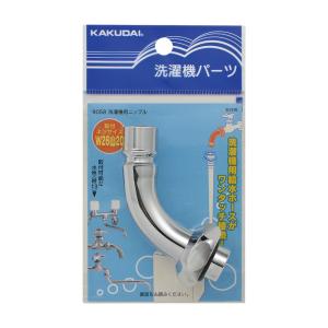 カクダイ（KAKUDAI） 水栓金具 772-107 洗濯機用ニップル(ストッパー