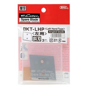 【BKT-LHP】NTカッター 替刃革たち 左用斜刃/3枚｜rehomestore
