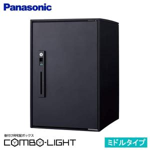 Panasonic（パナソニック） 集合住宅用宅配ボックス COMBO-Maison 共有