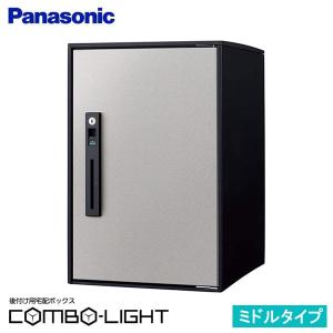 【CTNR6020RSC】パナソニック 後付け用 宅配ボックス COMBO-LIGHTコンボライト ミドル ステンシルバー 据え置き施工用 (新品番 CTNK6020RSC でお届け)｜rehomestore