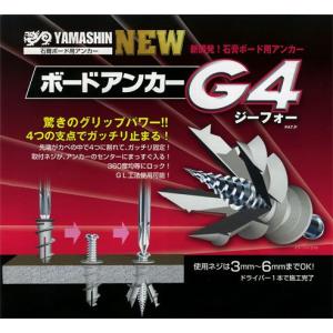 石膏ボードにネジ止めするなら！ ボードアンカーG4 4個セット｜rehomestore