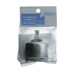INAX（イナックス） シングルレバーヘッドパーツ PK-A-1943-21 INAX