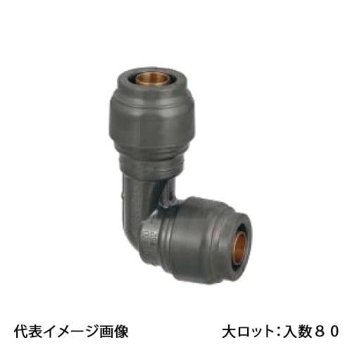 【RPL84-13】オンダ製作所 ダブルロックジョイントRevos ショートエルボ 呼び径13A 大...