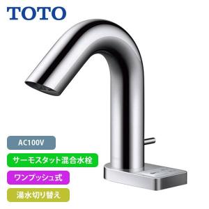 TOTO TLE28SS1A TOTOアクアオート 自動水栓 Aタイプ AC100Vタイプ 単水