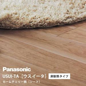 Panasonic 1.5mm リフォーム フローリング USUI-TA ［ウスイータ