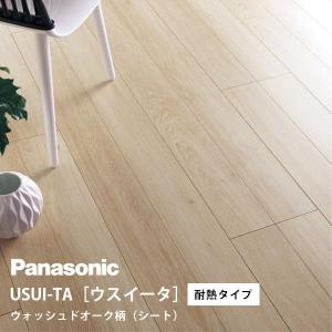 【美品】Panasonic ウスイータ KERS1H 耐熱タイプ ホワイトオーク色 20枚 Amazon.co.jp: パナソニック(Panasonic) リフォームフロア USUI-TA