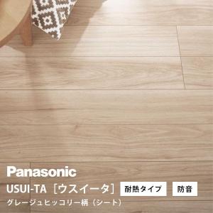 Panasonic（パナソニック） ウスイータ 耐熱タイプ 防音直貼床材向け