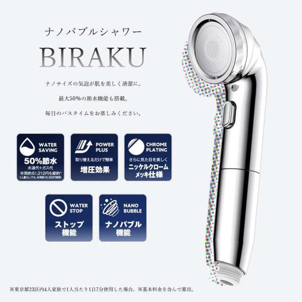 [高品質シャワーヘッド]  BIRAKU(ビラク)　ナノバブルシャワーヘッド / 山善×アラミック ...