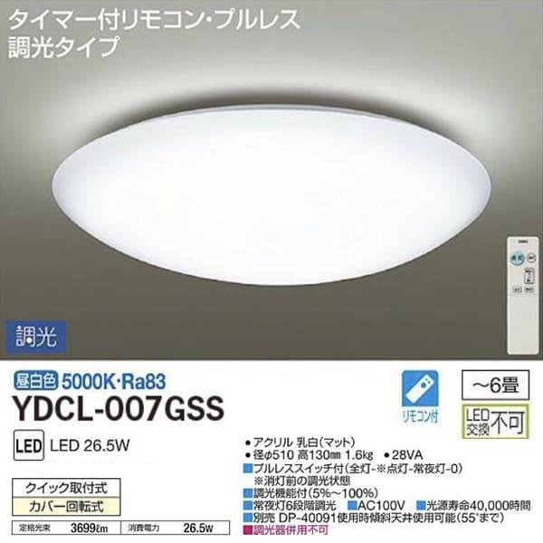 YDCL-007GSS DAIKO 大光電機 LEDシーリングライト 単色調光 ベーシックタイプ 6...
