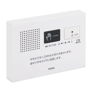 TOTO トイレ用擬音装置「音姫」（乾電池使用） YES400DR｜rehomestore