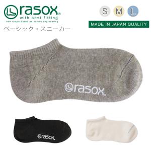 rasox ラソックス 靴下 ベーシック・スニーカー S/M/L  スニーカーソックス ソックス くつ下 くつした メンズ レディース 日本製 吸放湿性｜reibacks