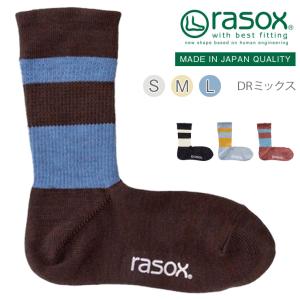 rasox ラソックス DRミックス 靴下 L字型 S/M/L  ソックス くつ下 くつした メンズ レディース 日本製 吸放湿性｜reibacks