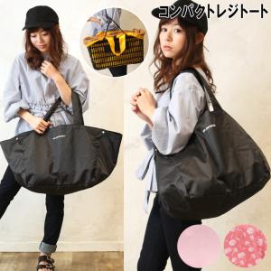 エコバッグ コンパクトレジトート レジかごサイズ お買い物バッグ