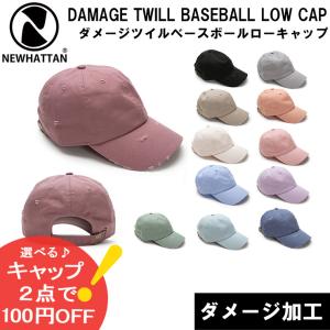 ダメージ加工 キャップ 帽子 NEWHATTAN ニューハッタン ダメージ ローキャップ ツイル メンズ レディース