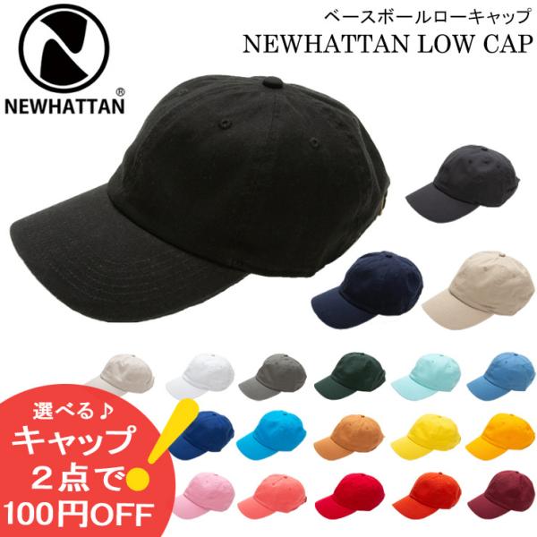 スライド式 キャップ 帽子 NEWHATTAN ニューハッタン ベースボール ローキャップ ツイル ...