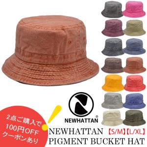 ピグメント バケットハット 帽子 NEWHATTAN ニューハッタン バケット ハット メンズ レディース S/M L/XL｜reibacks