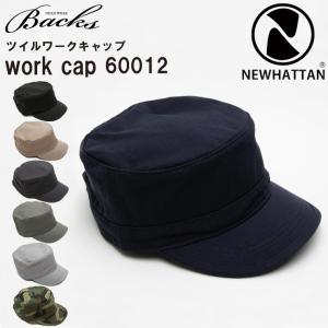 ツイルワークキャップ NEWHATTAN メンズ レディース  ニューハッタン WORK  CAP アーミーキャップ 60012｜reibacks