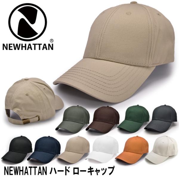 ハードタイプ キャップ 帽子 NEWHATTAN ニューハッタン 送料無料 1710 定番 シンプル...