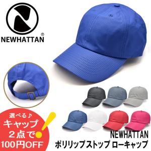 ポリリップストップ キャップ 帽子 NEWHATTAN ニューハッタン ローキャップ 速乾 スポーツキャップ メンズ レディース