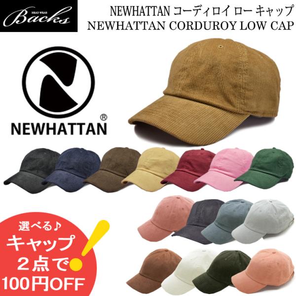コーデュロイ キャップ 帽子 NEWHATTAN ニューハッタン ローキャップ コール天 別珍 秋冬...