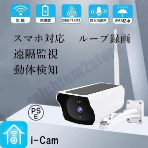 防犯カメラ 200万画素 ソーラー充電 電源不要 屋外 防水 WIFI ワイヤレス ネットワーク 監視カメラ 人感録画 64GB対応 送料無料