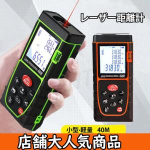 レーザー距離計 高精度 水平器 40ｍ 高さ 小型 軽量