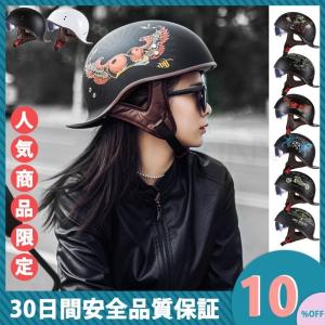 ハーフヘルメット バイクヘルメット レトロ風 ヘルメット 半帽 半ヘル 半キャップ Uvカット グーステール ックテール 安全 おしゃれ 男女兼用 M Xl Helment3 Reishtumstore 通販 Yahoo ショッピング