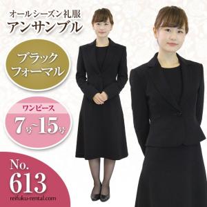 礼服レンタル、喪服レンタル (613) スタンダードなテーラードカラージャケットのアンサンブル（フレアースカート）
