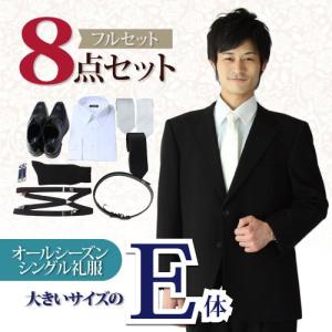 礼服レンタル、喪服レンタル E体 メンズ (kaj_e_s)  ~８点セット~ シングルタイプの男性用大きい体型礼服