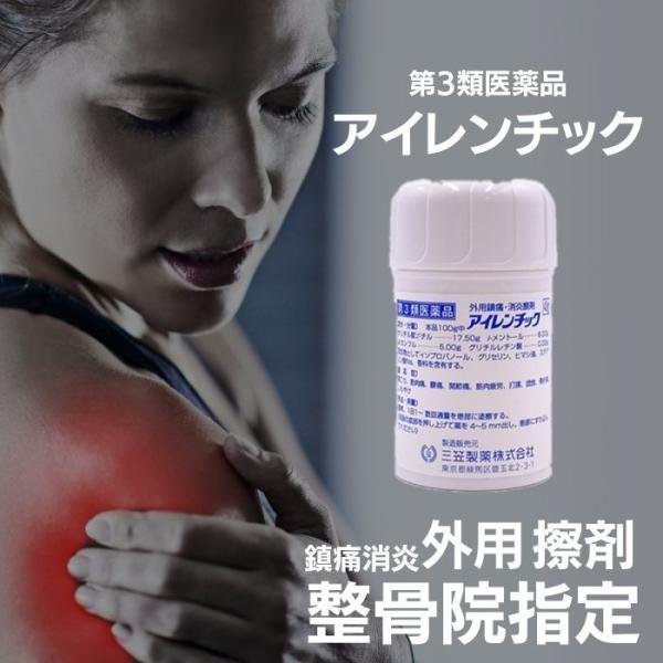 【第3類医薬品】三笠製薬株式会社 アイレンチック 40g 外用鎮痛 消炎擦剤 塗 湿布 整骨院 消炎...