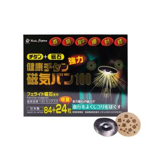 健康チタン磁気バン 200mT 90粒｜大容量 つらい肩こり 腰痛 貼るだけ