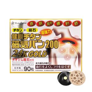 永久磁石 健康磁気ベルト 24kGOLD(黒) ｜永久磁石 24K 24金 つらい腰痛