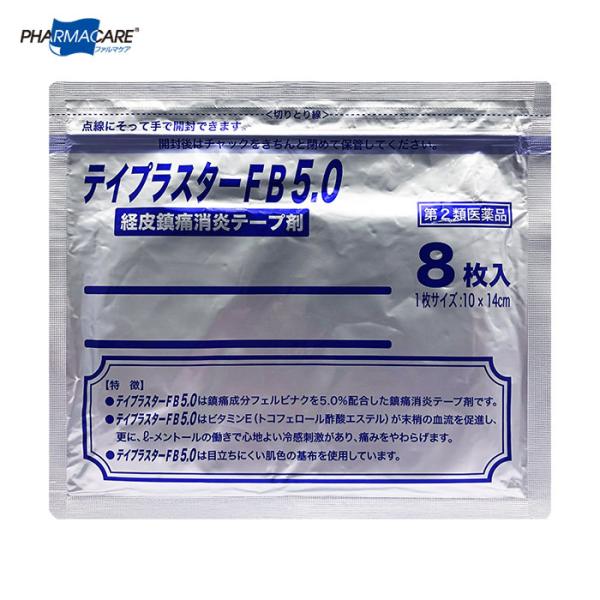 【第2類医薬品】テイプラスターFB5.0【大判】(1袋8枚入り)｜ 腰痛 筋肉痛 経皮鎮痛消炎テープ...