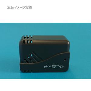 ホテル・客室脱臭用オゾン発生装置 オーニット ピコ爽やか／PCS-1