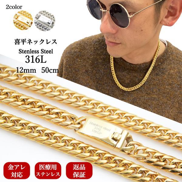喜平 ネックレス チェーン メンズ ステンレス 316L 金属アレルギー対応 18金コーティング ダ...